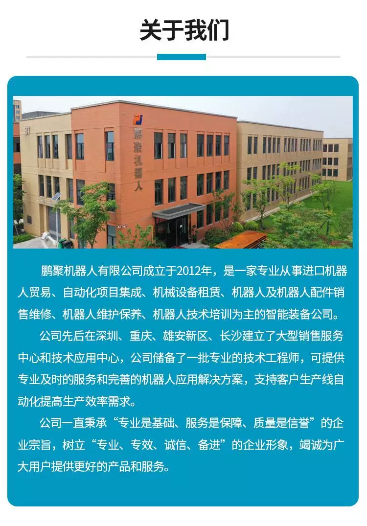 Changsha Pengju Robot Co Ltd Industrial Robot Kuka Robot Fanuc 