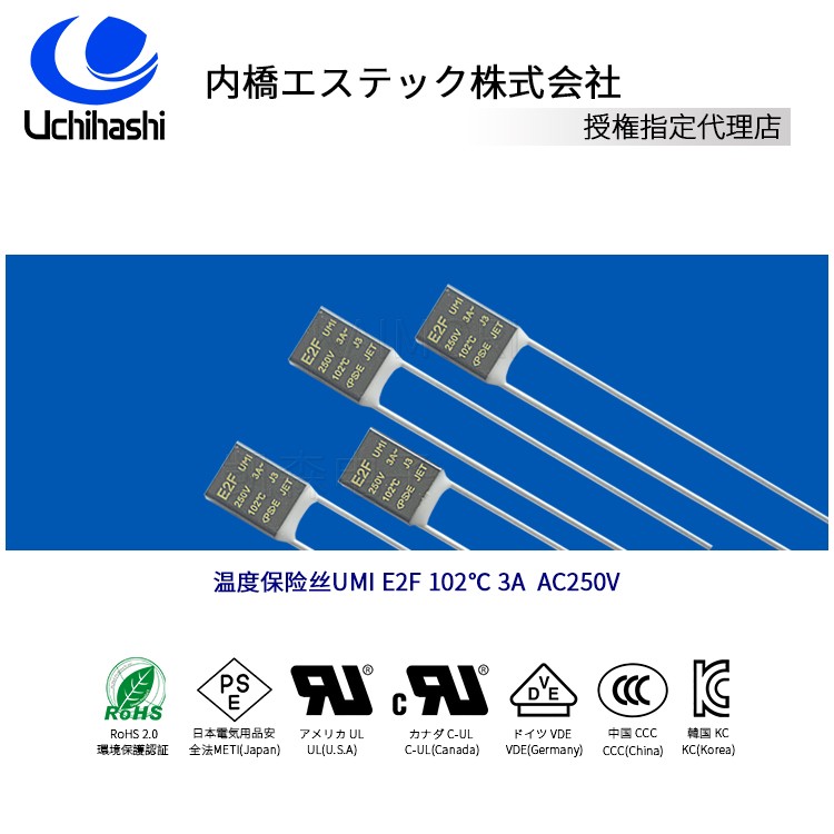UCHIHASHI THERMAL FUSE,E2F Radial type AC250V 3A - Image 4