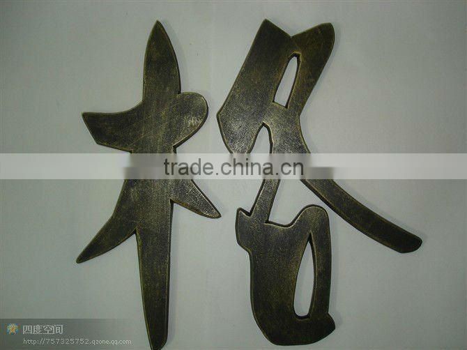 aluminum casting characters and words