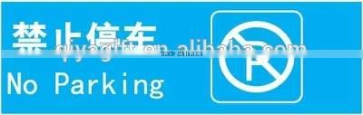 plastic acrylic sign board no parking warning sign board
